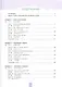 Китайский язык. Второй иностранный язык. 7 класс. Учебник - фото 2