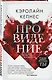 Провидение - фото 3