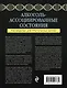 Алкоголь-ассоциированные состояния. Руководство для практических врачей - фото 2