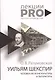 Уильям Шекспир. человек на фоне культуры и литературы - фото 1