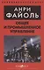 Общее и промышленное управление - фото 1