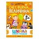 Школа Семи Гномов. Базовый курс. Комплект развивающих книг. ФГОС (6 книг+развивающие игры) - фото 6
