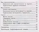 Тренажер по русскому языку. 4 класс. Ко всем действующим учебникам - фото 3