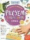 Рисуем пальчиками. 3-5 лет. 3 уровень - фото 1