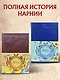 Комплект из 2-х книг. Хроники Нарнии - фото 4
