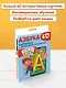 Азбука 4D - фото 4