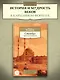 Стамбул. Город воспоминаний - фото 4