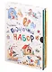 Кем быть? Подарочный набор (комплект из 3 книг) - фото 2