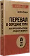 Перевал в середине пути. Как преодолеть кризис среднего возраста - фото 2