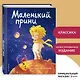 Маленький принц - фото 4