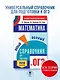 ОГЭ. Математика. Новый полный справочник для подготовки к ОГЭ - фото 4