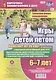 Игры детей летом. 6-7 лет. Табличная форма планирования. Комплект из 36 карт с описанием игр на каждый день. ФГОС ДО - фото 1