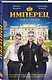 Имперец. Ранг 1. Студент - фото 3