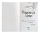 Равновесие крови(с автографом) - фото 2