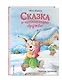 Сказка о настоящей дружбе (ил. Тан Юньхэй) - фото 3