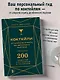 Коктейли: от апероля спритц до яблочного мартини. 200 рецептов с историями и техниками - фото 4