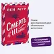 Смерть в шато - фото 4