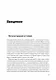 Похищая огонь. Как поток и другие состояния измененного сознания помогают решать сложные задачи - фото 5