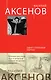 Одно сплошное Карузо: сборник - фото 1