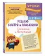 Решаю быстро и правильно. Сложение и вычитание: для детей 7-8 лет - фото 3