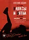 КЛЯКСЫ И ПЯТНА: Комедийная гонзо-драма с поэтическими вставками и элементами блюза - фото 1
