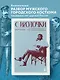 С иголочки. Мужской костюм времен заката Российской империи - фото 4