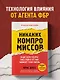Никаких компромиссов. Веди переговоры так, словно от них зависит твоя жизнь - фото 4