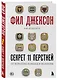 Фил Джексон. Секрет 11 перстней. От хороших команд к великим - фото 3