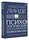 Психологическое консультирование. Теория и практика - фото 3