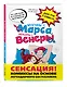 Мужчины с Марса, женщины с Венеры. Комиксы по Грэю - фото 3