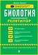 Биология - фото 1
