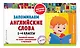 Запоминаем английские слова: 1-4 классы - фото 3