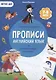 Прописи. Английский язык (+ мотивирующие наклейки). Веселые задания. 7-8 лет - фото 1