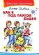Как я под партой сидел - фото 1