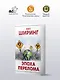 Эпоха перелома - фото 3