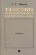 Философия российского конституционализма. Очерки - фото 1