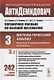 Справочное пособие по высшей математике. Том 3. Математический анализ: кратные и криволинейные интегралы. Часть 2 - фото 1