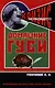 Домашние гуси. Содержание и разведение / (мягк) (Антикризисная программа Аквариума). Рахманов А. (Аквариум бук) - фото 1