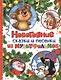 Новогодние сказки и песенки из мультфильмов - фото 1