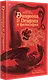 Dungeons & Dragons и философия - фото 3