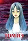 Томиэ. Том 1 (Tomie). Манга - фото 1