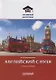 Английский с нуля. Учебное пособие - фото 1