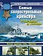 Самые скорострельные крейсера.От Перл-Харбора до Фолклендов - фото 1
