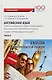 Английский язык: учебное пособие для студентов бакалавриата, обучающихся по направлению «Туризм», профиль «Международный туризм». Часть 3 - фото 1