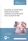 Теория и практика лабораторных гематологических исследований. Учебное пособие - фото 1