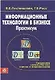 Информационные технологии в бизнесе. Практикум: применение системы Decision в микро- и макроэкономик - фото 6