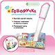 Набор Говоручка Розовый. Интерактивная игрушка-тренажёр для обучения письму + книга с прописями "Забавные животные" - фото 2
