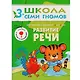 Полный годовой курс. Для занятий с детьми от 3 до 4 лет (комплект из 12 книг) - фото 12