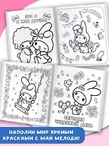 My Melody. Раскраска - фото 5
