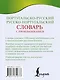 Португальско-русский русско-португальский словарь с произношением - фото 2